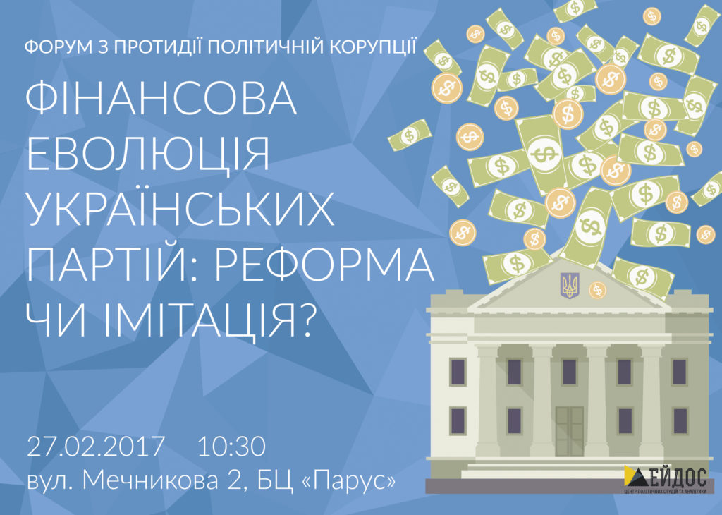Форум-партій